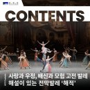 해설이 있는 전막발레 <해적> | [공연] 국립발레단 해설이 있는 전막발레: 해적