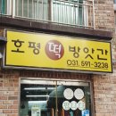 입구떡방앗간 이미지