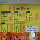 뚱땡이 양푼갈비 이미지