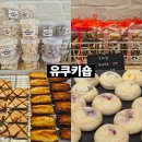 유쿠키숍