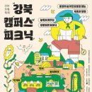 캠퍼스 이미지