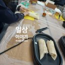 다문화요리체험 | 치미창가 요리 체험 했던 후기 입니다 ~