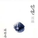 인연 이미지