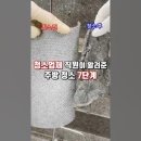 "업계 비밀입니다" 전문가가 알려준 신박한 청소꿀팁 8 이미지