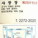 사랑방 포차 이미지