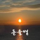 돋을볕