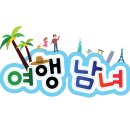 탤렌트 김보성과 예지원이 만들어가는 여행 남녀 이탈리아 여행 (MBC,매주 월요일,5/19, 오후 6시20분) 이미지