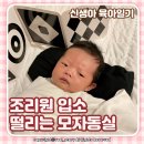 생후 20일] 율이와 함께 산후조리원에서 보낸 2주(13박 14일)의 기록