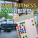라텔피트니스 이미지