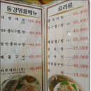 동강해물찜 이미지