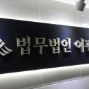 법무법인이평
