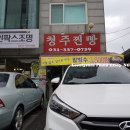 청주찐빵만두 이미지