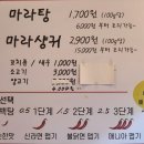 하이사천마라탕 이미지