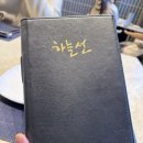 하늘선 | 분당 구미동 하늘선한정식 늘정식 3만원 식사후기 (주차,메뉴)