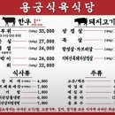 용궁식육식당 - 영천시 운북로 2031-1 | 용궁식육식당
