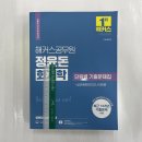 2024 해커스공무원 정윤돈 회계학 단원별 기출문제집, 해커스공무원 이미지