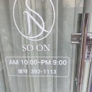 소온네일 - 제주시 노형1길 6 | 소온네일