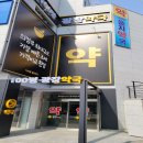 100평 광장약국 이미지