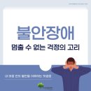 강서힐스테이트 상가 앞 | [강서구심리상담]불안장애, 멈출 수 없는 걱정의 고리