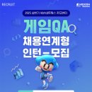 서경커뮤니케이션 | 게임QA 인턴 후기로 알아보는 QA란 무엇이고, 어떤 준비가 필요할까? :: 강남게임QA학원