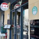 천미향 | 성수중식당 점심맛집 천미향 짜장면 새우볶음밥 내돈내산