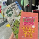 동두천초등학교 | 의정부문화역이음 2024 정책페스타 정책마켓 간단 방문 후기