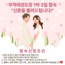 무적태권도장 이미지