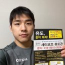 세이코츠 유도관 이미지