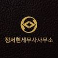 정세무회계사무소 이미지