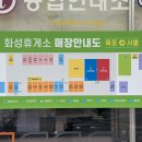 화성휴게소(상행) 이미지