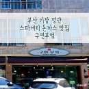 구연부엌 이미지