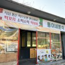 동이네 분식