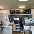 고갯마루해장국