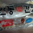 안동간고등어 이미지