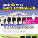 [Global Edu.] IB/AP/A-Level/IGCSE 수업안내 이미지
