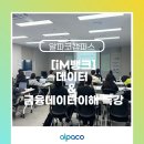 [알파코캠퍼스] iM뱅크 데이터&amp;금융데이터 이해 특강