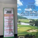 동원스크린골프존 이미지