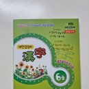 new 초등 한자 1-6학년 | 초등 한자 시험 대한검정회 6급 7급 8급, 급수별 가이드 정리