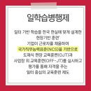 일학습병행제 NCS 대인관계능력 교육