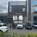 비룡수타전문면옥 이미지
