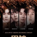 김선호·황민현·이준영·김영대, &#39;2023 AAA&#39; 비기닝 콘서트 &#39;男神&#39; 출격 이미지