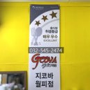 지코바 월피점 이미지