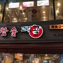 참숯고깃골 이미지