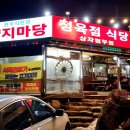 마당정육