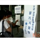 진북동-07(행정고시학원) | &#39;74.8 대 1&#39; 최고 경쟁률…9급 공무원시험 직접 치러보니 (노컷뉴스 2013-07-27 14:55)