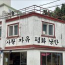 사랑자유평화낭만