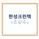 한성기술 티스토리