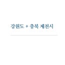 대성셀틱에너시스강릉남부지점 | [공지] ▣ 대성쎌틱 강원지사 소속 대리점 ▣