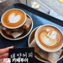 원욱빌딩 | 서울 방배동 내방역 카페 가볼만한곳 추천 3곳