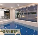 아른 독채 풀빌라 이미지